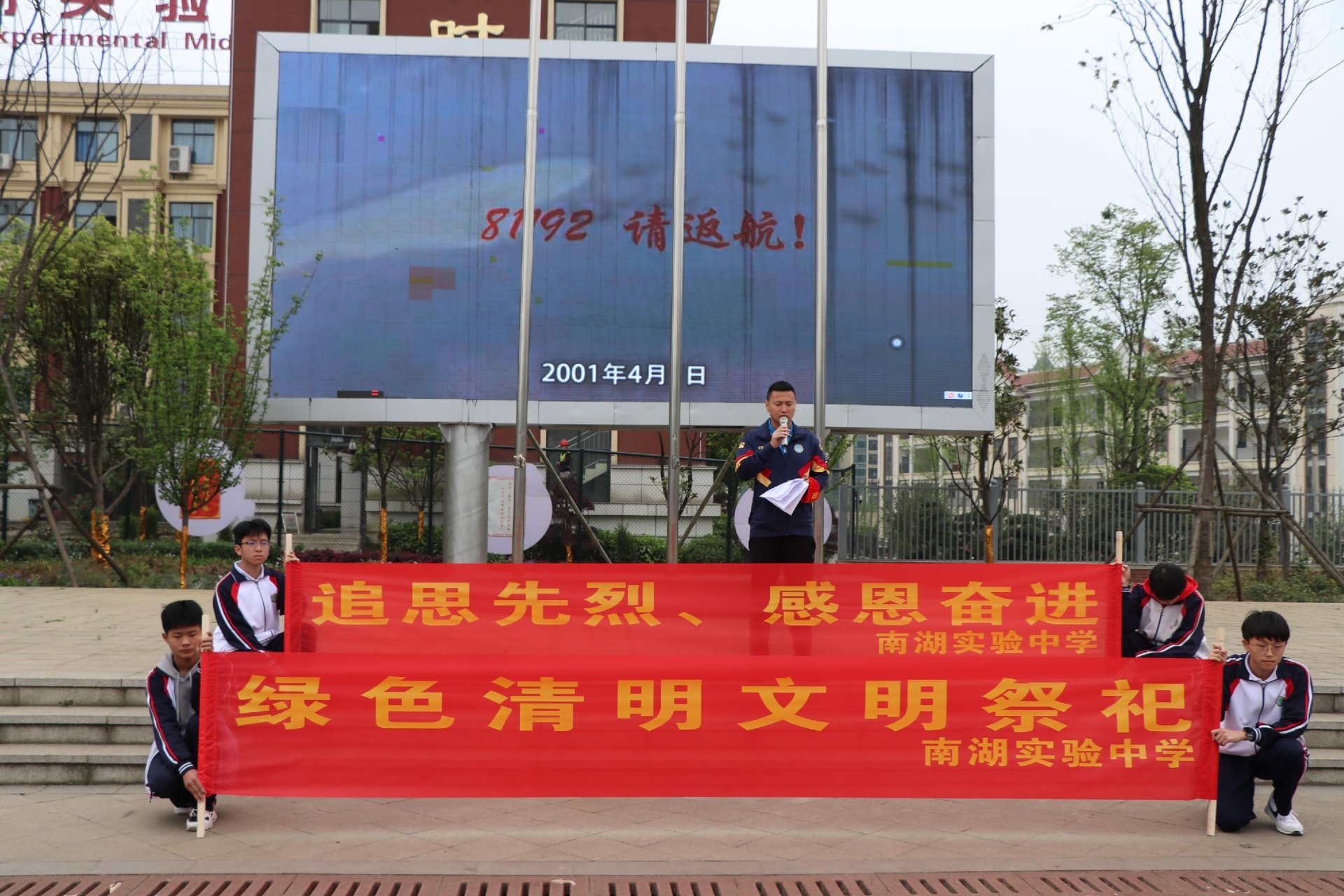 追思先烈 感恩奋进——我校开展“我们的节日•清明”主题教育活动