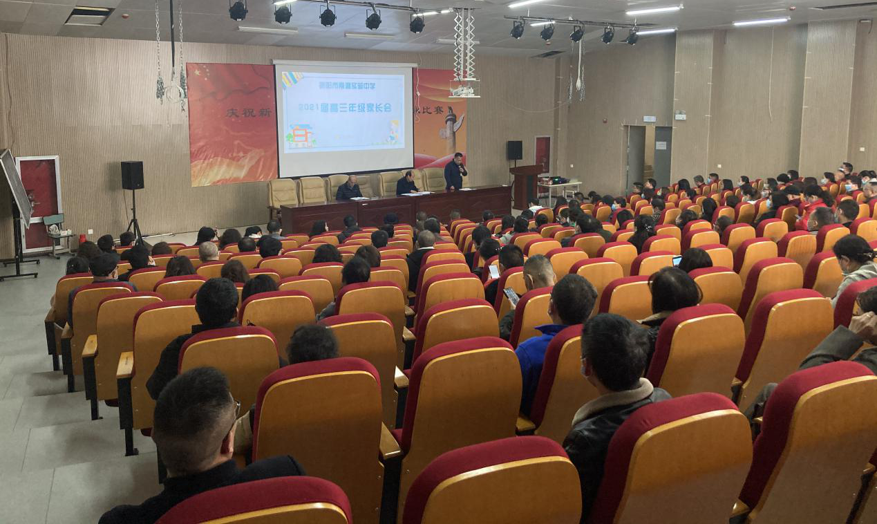 金年会金字招牌至上召开2021届高三年级学生家长会